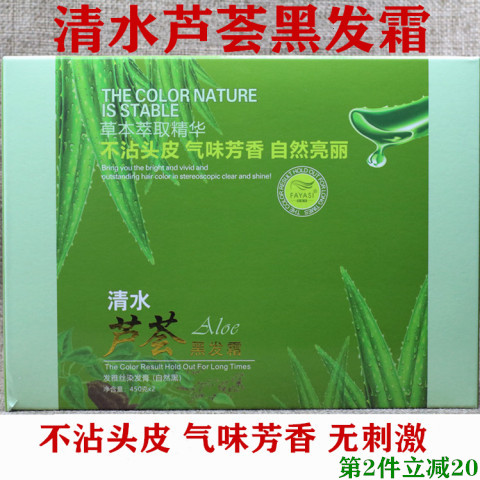 发雅丝清水芦荟染发霜植物染发剂不沾头皮不刺激清水低碳染发膏剂