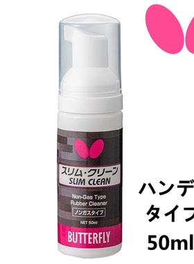 日本代购Butterfly蝴蝶乒乓球护理 泡沫清洁剂 保护剂 正品 76640