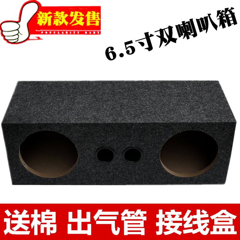 汽车音响喇叭音箱6.5寸连体箱空箱双喇叭箱体家用试音箱木箱空箱