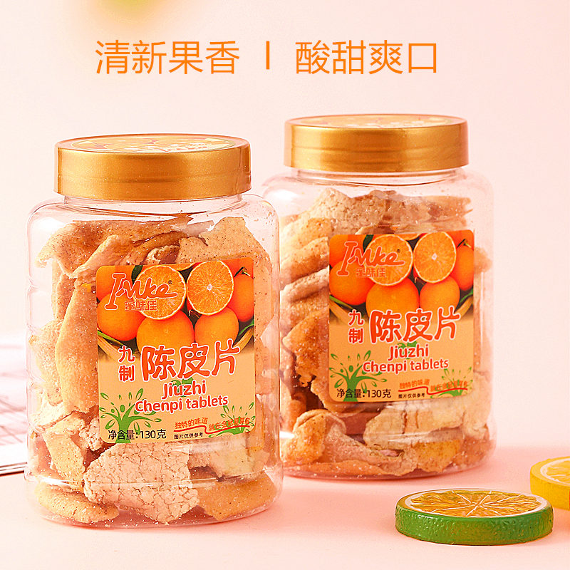 香港金冠爱莱客九制陈皮片130g罐装橙皮干泡水桔子皮蜜饯果干零食