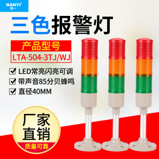 机床报警小型灯多层警示灯LED三色灯LTA 504常亮闪光可调24v220v