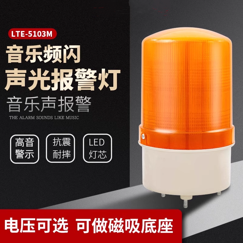 扫地车兰花草led声光报警器