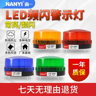 5061无声报警器24V12V220V信号指示灯南一 LED小型频闪警示灯LTE