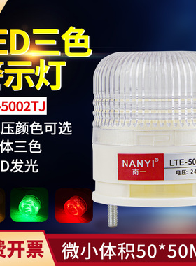 LTA-5002TJ一体三色单层常亮有蜂鸣12v透明罩24v声光报警灯指示灯