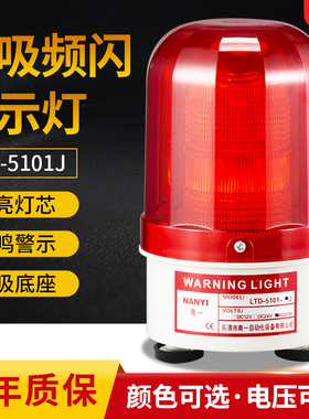 LED叉车磁吸声光报警器LTD-5101J频闪警示灯220v车顶灯24v36v48v