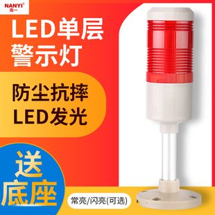 三色指示灯LED多层警示灯12v24v220v可做505 W机床声光报警器