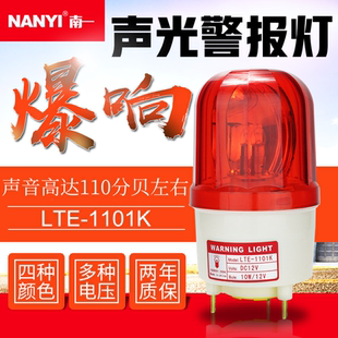 行车380v220v龙门吊声光报警器LTE 1101K爆响旋转闪光警示灯10瓦