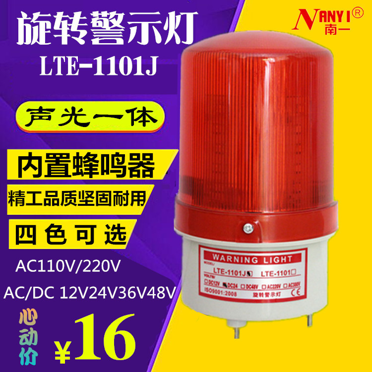 ÄÏÒ»LTE-1101JÉù¹â±¨¾¯Æ÷LEDÐýתʽ¾¯Ê¾µÆ220v24V12V36v48V±¬ÉÁµÆ