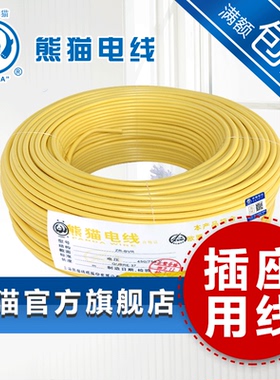 熊猫电线 ZR-BVR2.5平方 阻燃B级 铜芯 多股 插座 空调线铜线软线