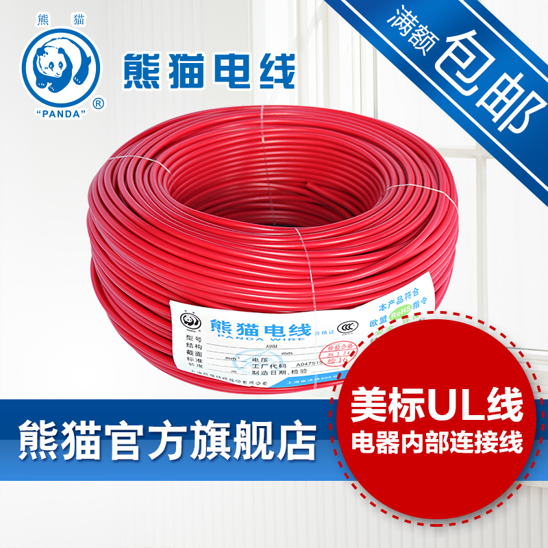 熊猫电线awm1015整卷ul600v