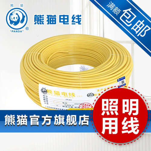 熊猫厂家直销zr-bvr照明多股软线