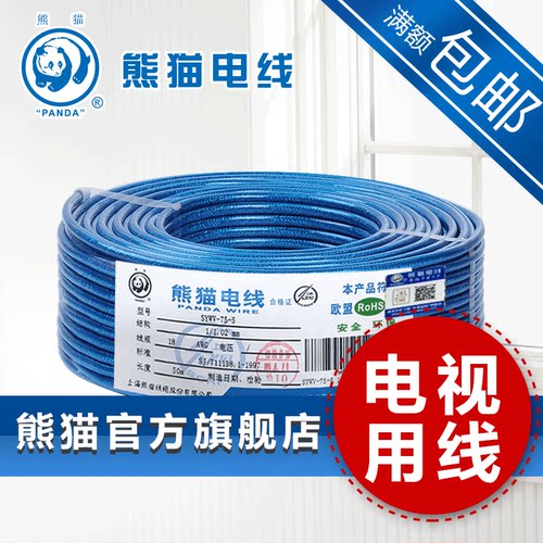 熊猫电线高清电视线环保每米