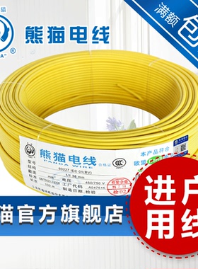 厂商直销 熊猫电线 BV16平方  100米/50米 定制线 国标