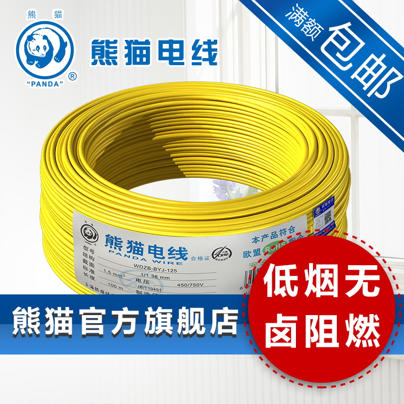 熊猫电线无卤阻燃WDZB-BYJ-125