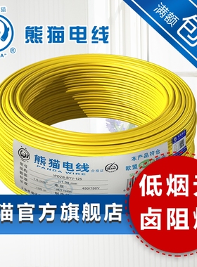 熊猫电线 WDZB-BYJ-125 2.5 低烟无卤阻燃电线