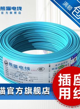 熊猫电线 60227 IEC 01（BV2.5）聚氯乙烯绝缘铜芯电线 100米