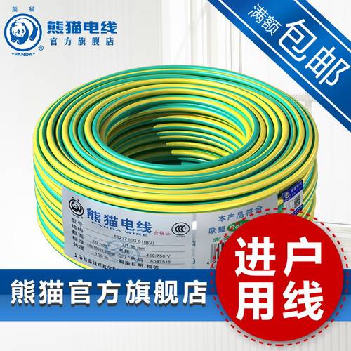 熊猫电线bv10硬线99.99%铜芯