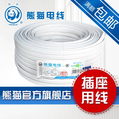 厂家直销熊猫电线BV