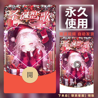 新款永久微信红包封面圣诞快乐可爱浪漫祝福自制DIY皮肤F386素材