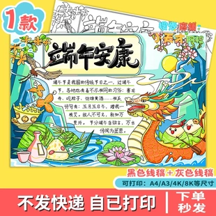 端午安康手抄报小学生纪念屈原吃粽子传统习俗读书卡e595