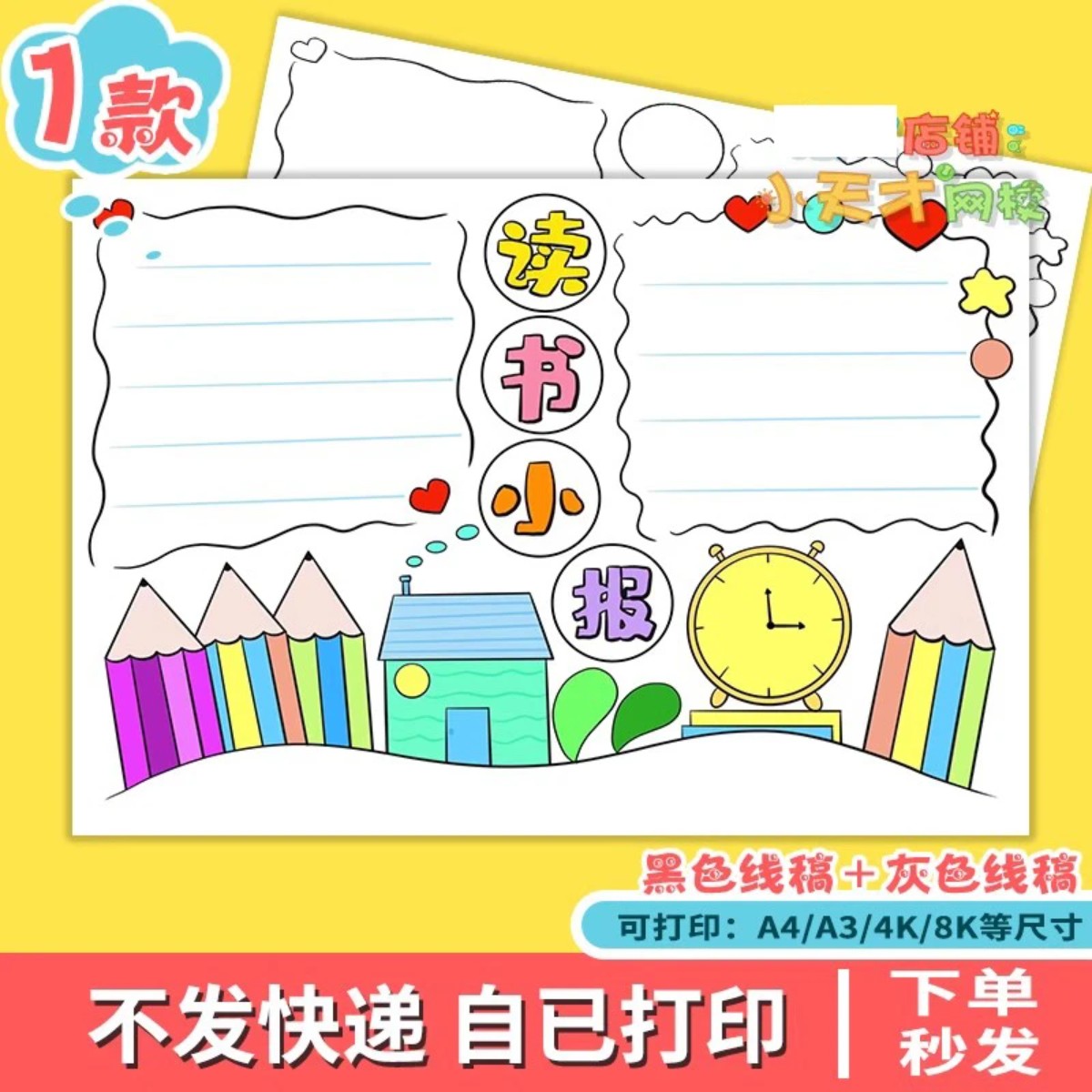 读书小报模板电子版小学生读书阅读好书分享黑白线稿读书卡c960