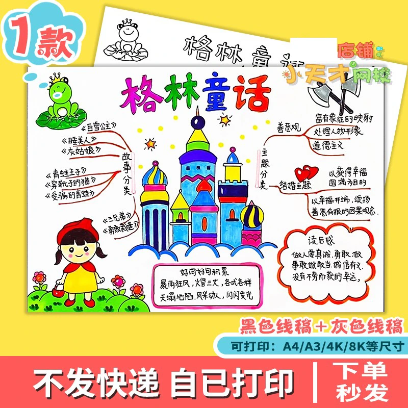 格林童话故事思维导图手抄报电子版三年级课外好书推荐读书卡t679