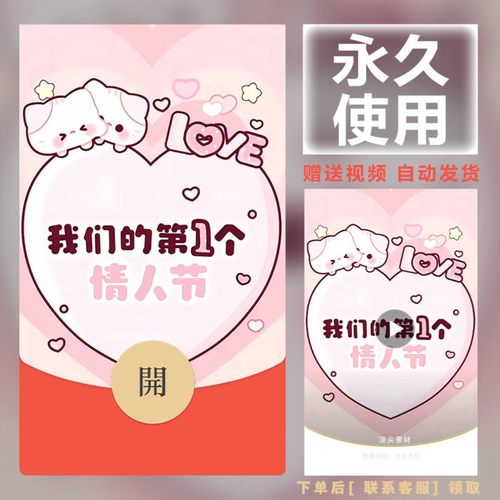 新款永久微信红包封面浪漫文字表白爱情侣自制DIY皮肤F230素材