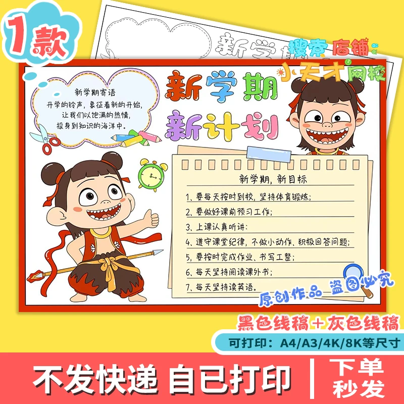 新学期新计划新气象哪吒手抄报开学规划学习计划电子报读书卡e248