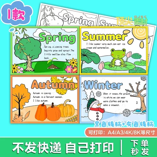 英语季节春夏秋冬Four seasons学生四季手抄报电子版H201自动发货