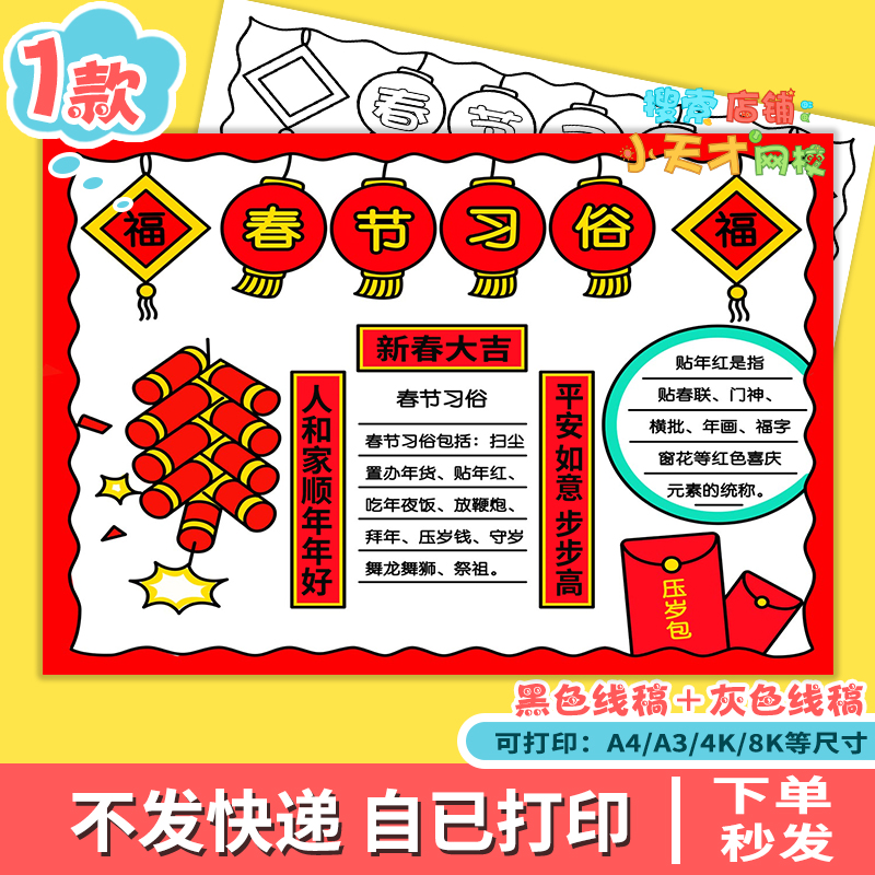 春节习俗手抄报模板中国新年年俗拜年贴对联年夜饭压岁钱线稿c846