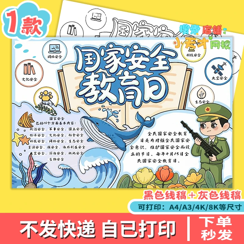 国家安全教育日手抄报电子版线稿打印爱国建军节电子版读书卡e280