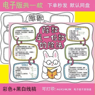 除数是一位数的除法手抄报电子版三年级下数学黑白涂色手绘线稿