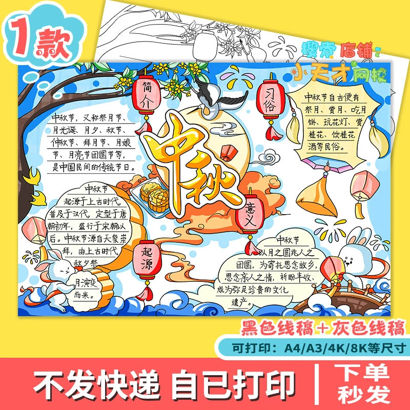 中秋节主题手抄报线稿电子小学生喜迎月满中秋佳节团圆读书卡f507