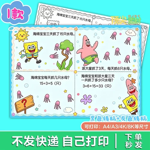 海绵宝宝算数趣味常识兴趣教育美术电子版H454知识