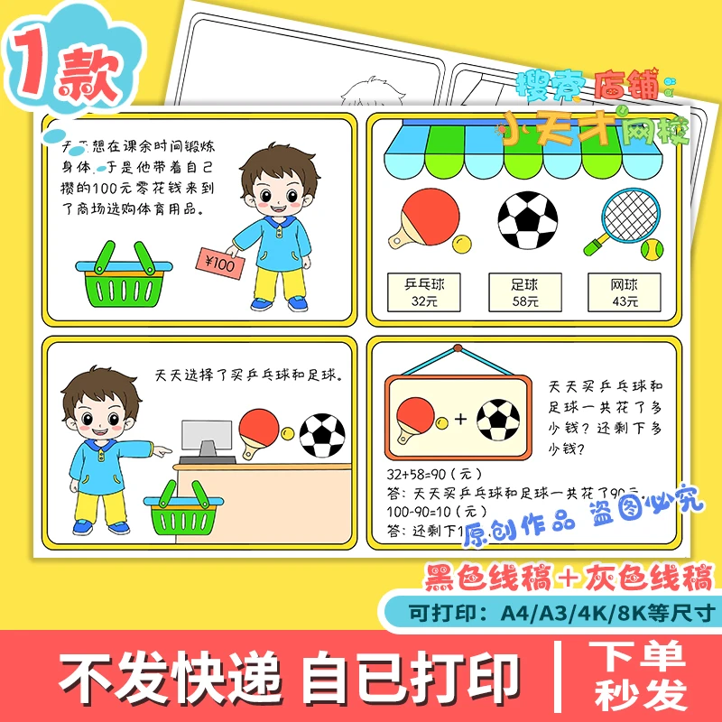 100以内加减法数学连环画一年级手抄报黑白线稿电子版读书卡f206