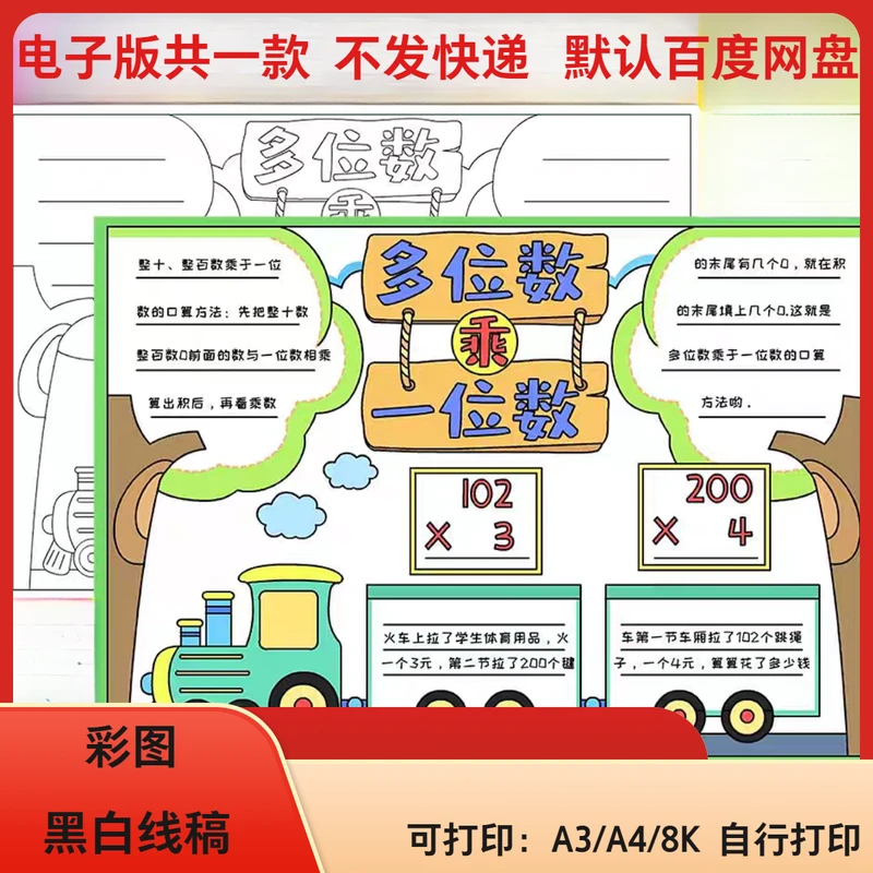 小学生三年级数学多位数乘一位数手抄报电子版趣味数学黑白线稿a4