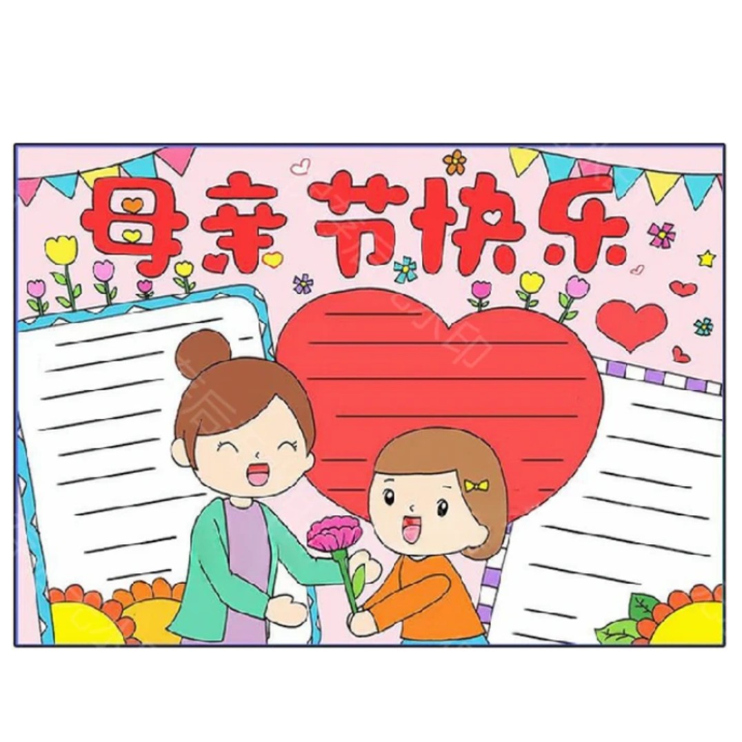母亲节快乐手抄报模板电子版小学生感恩母亲节妈妈辛苦了a4a34k8k