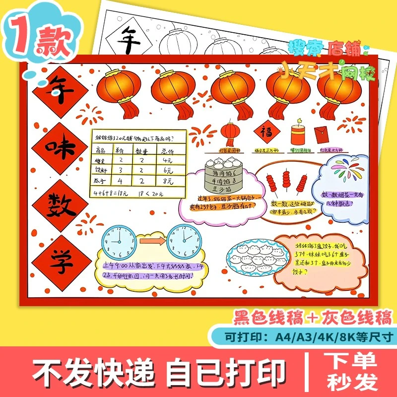 年味数学模板小学生新年春节年货购物消费数学知识读书卡c163