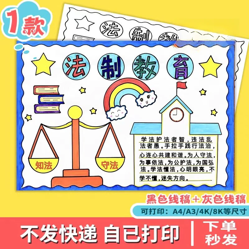 教育手抄报预防模板电子版一二三年级学习法律法规宪法小报D719