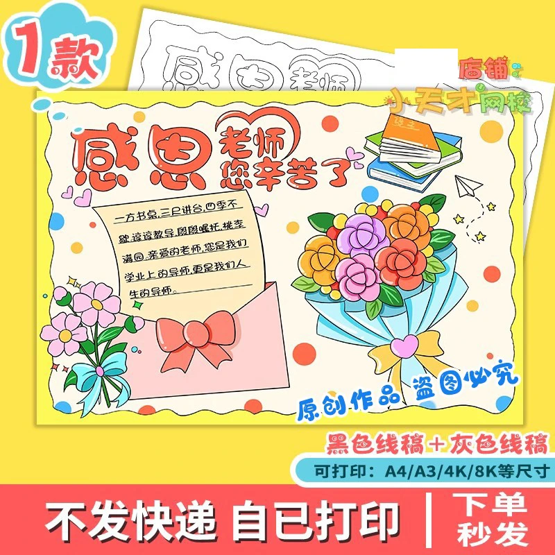 感恩教师节手抄报读书卡小学生老师辛苦了感谢有你鲜花贺卡x641