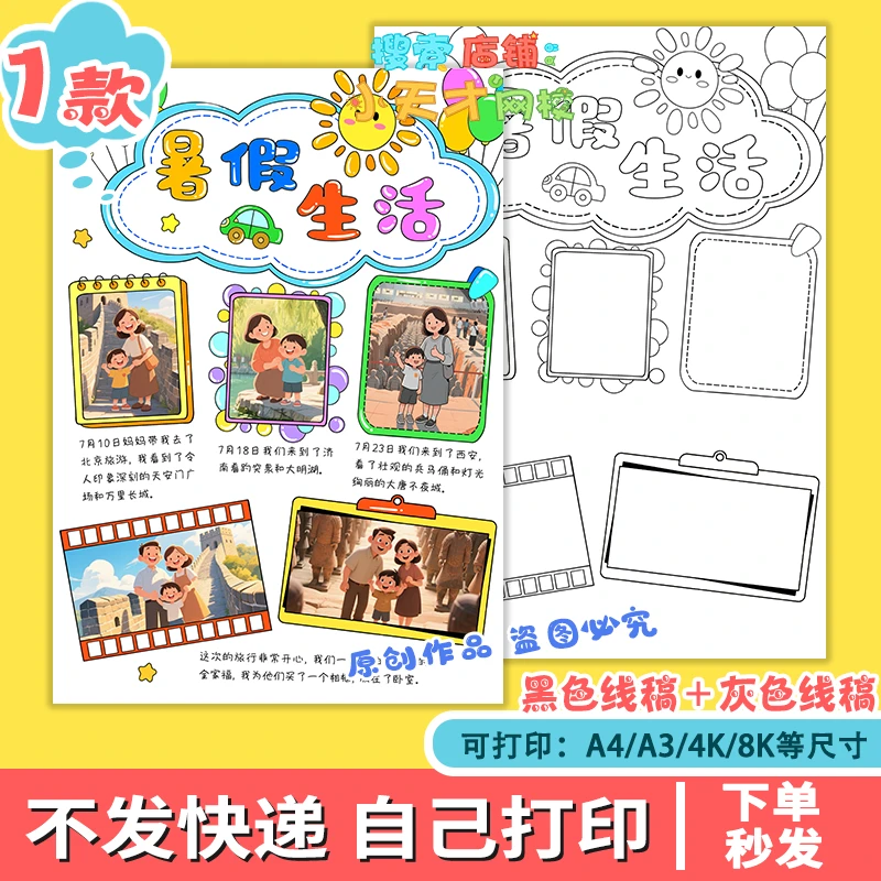 我的暑假生活手抄报电子版快乐假期旅游总结贴照片剪贴读书卡f388