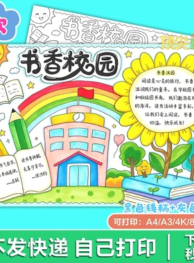 书香校园阅读推广常识兴趣教育美术电子版H498知识