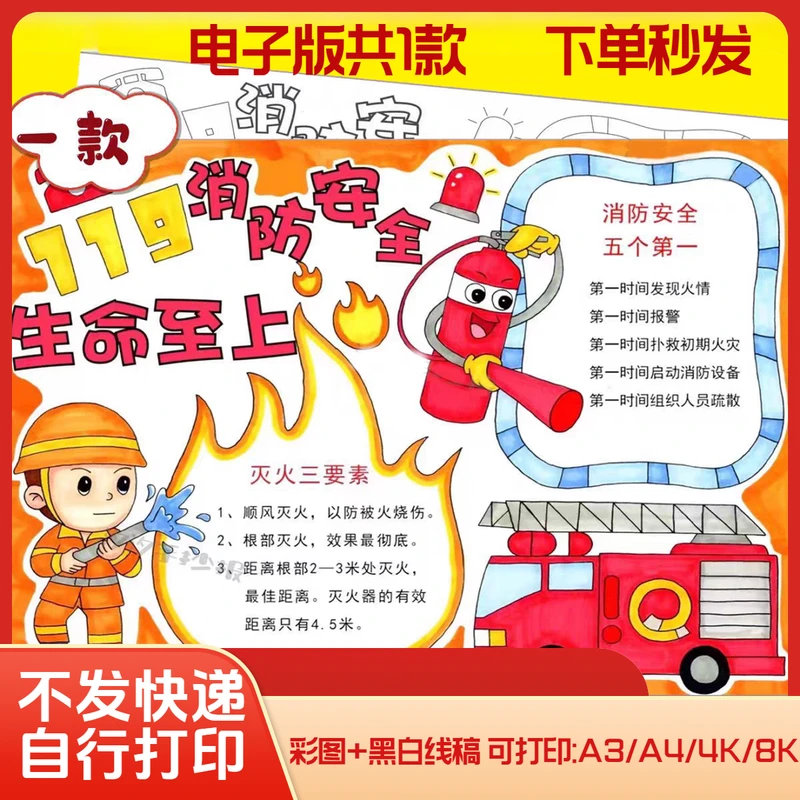 消防安全生命至上手抄报电子版黑白线稿a3a4消防安全手抄报模板