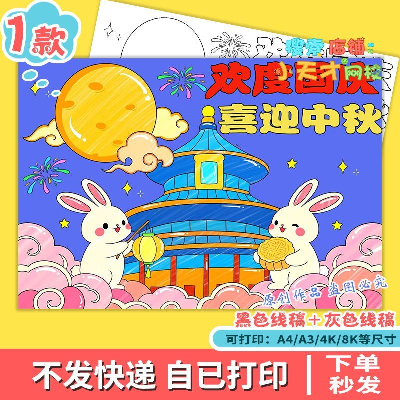 欢度国庆月满中秋主题画手抄报模板迎双节传统佳节日电子线稿f863