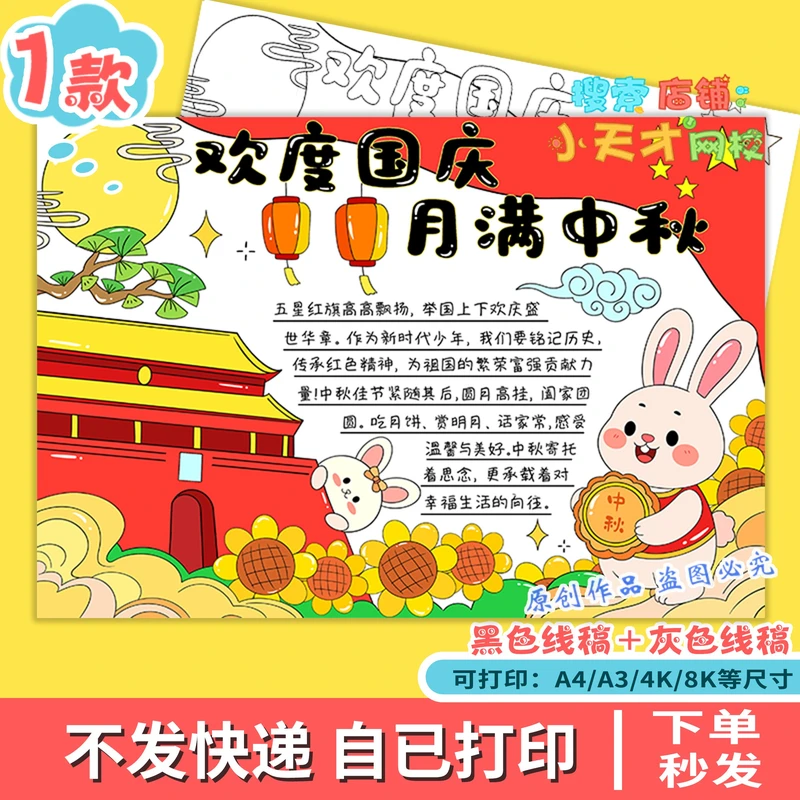 欢度国庆月满中秋主题画手抄报模板迎双节传统佳节日电子线稿f794