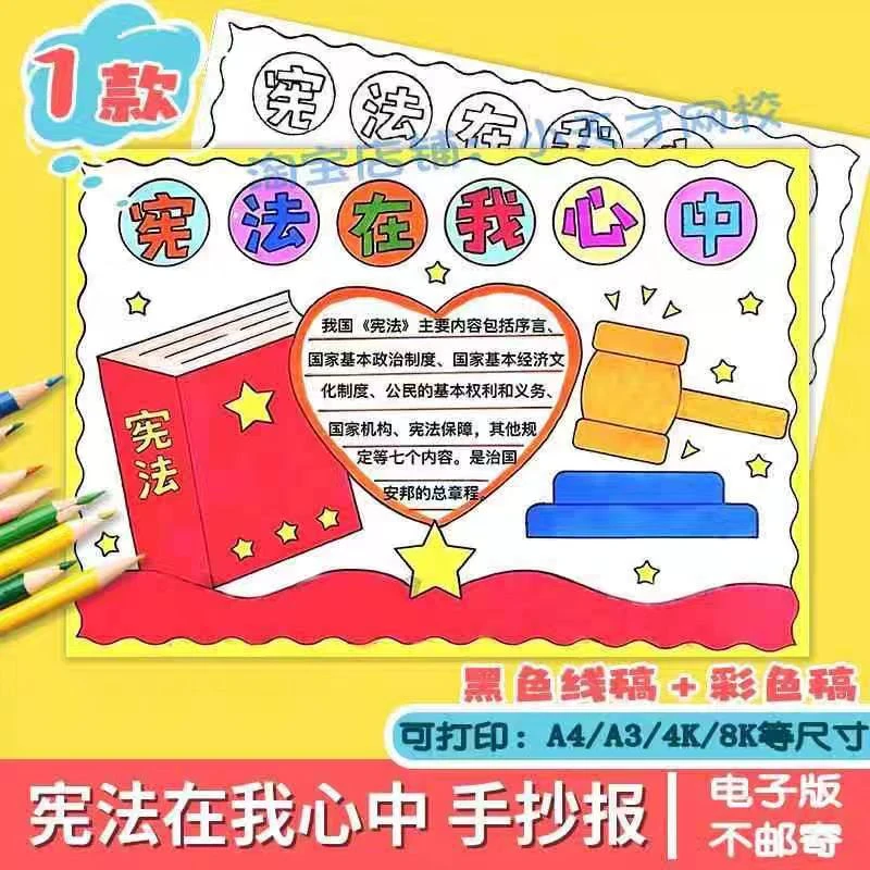 宪法在我心中预防模板电子版半成品法制端午法治宪法日线稿小学