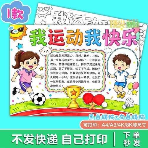 心理健康向阳而生常识兴趣教育美术手抄报电子版H555知识