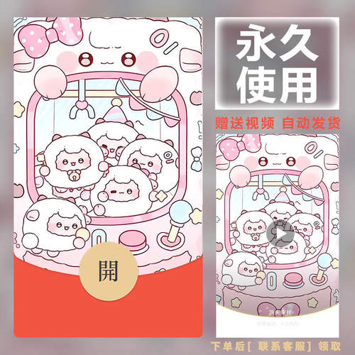 新款永久微信红包封面可爱娃娃机浪漫祝福自制DIY皮肤F308素材