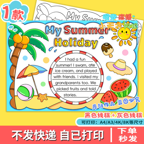 我的暑假生活英语手抄报模板小学生my summer holiday英文报f252