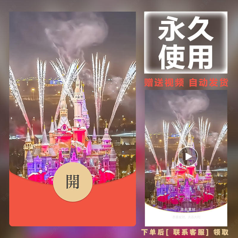 2026新款永久微信红包封面新跨年烟花城堡自制DIY皮肤F77素材